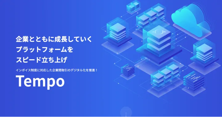 情報を一元管理しWeb戦略に活かす顧客管理CRMシステムTempo